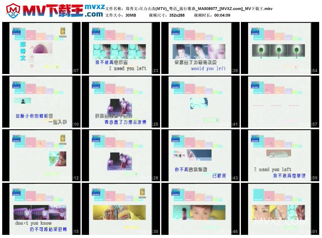 郑秀文-尽力去改(MTV)_粤语_流行歌曲_MA508977